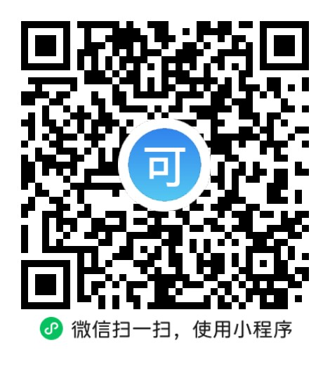 “微信扫一扫”进入'可可试卷'微信小程序刷题软件 “微信扫一扫”进入'可可试卷'微信小程序刷题软件