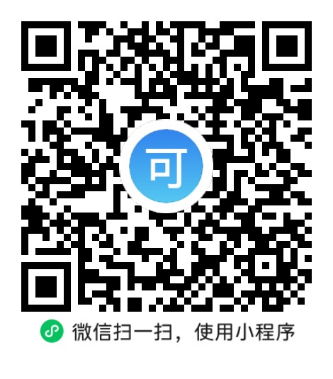 “微信扫一扫”进入'可可试卷'微信小程序刷题软件 “微信扫一扫”进入'可可试卷'微信小程序刷题软件