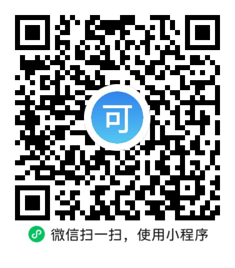 “微信扫一扫”进入'可可试卷'微信小程序刷题软件