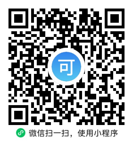 “微信扫一扫”进入'可可试卷'微信小程序刷题软件