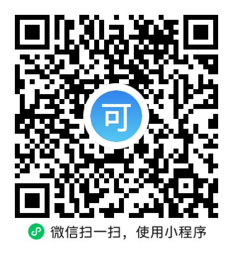 “微信扫一扫”进入'可可试卷'微信小程序刷题软件